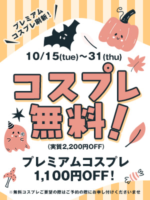 10/15～10/31ハロウィンイベント開催♡